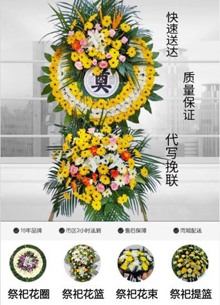 四川成都大邑县鹤鸣乡牟家营村花圈代送